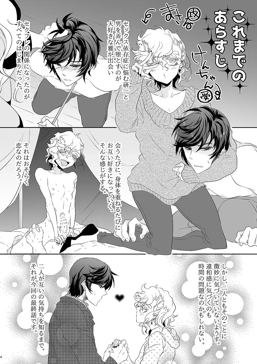[Om-hayashi] Happy End ja Nai to Boku Yurusanai kara! Fhentai - Page 3
