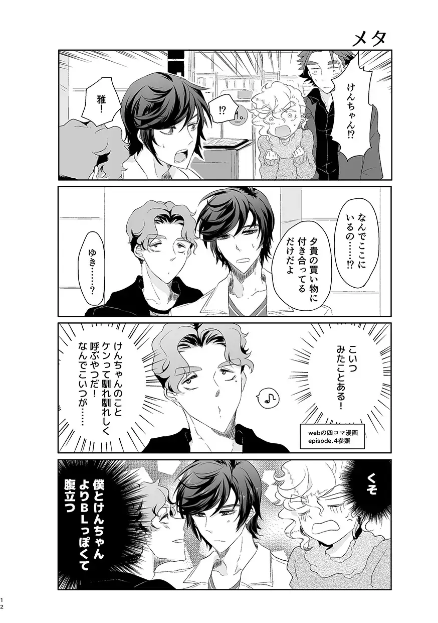 [Om-hayashi] Happy End ja Nai to Boku Yurusanai kara! Fhentai - Page 11