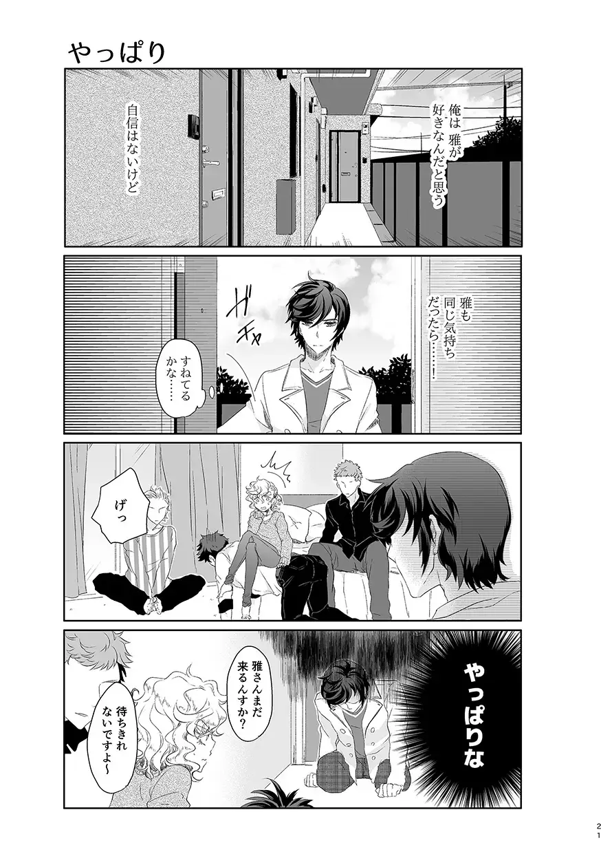 [Om-hayashi] Happy End ja Nai to Boku Yurusanai kara! Fhentai - Page 20