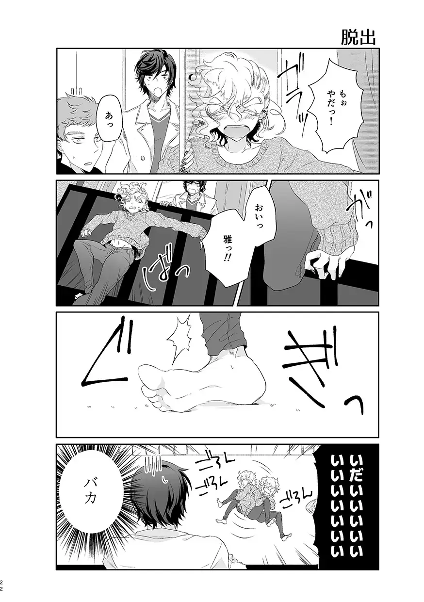 [Om-hayashi] Happy End ja Nai to Boku Yurusanai kara! Fhentai - Page 21