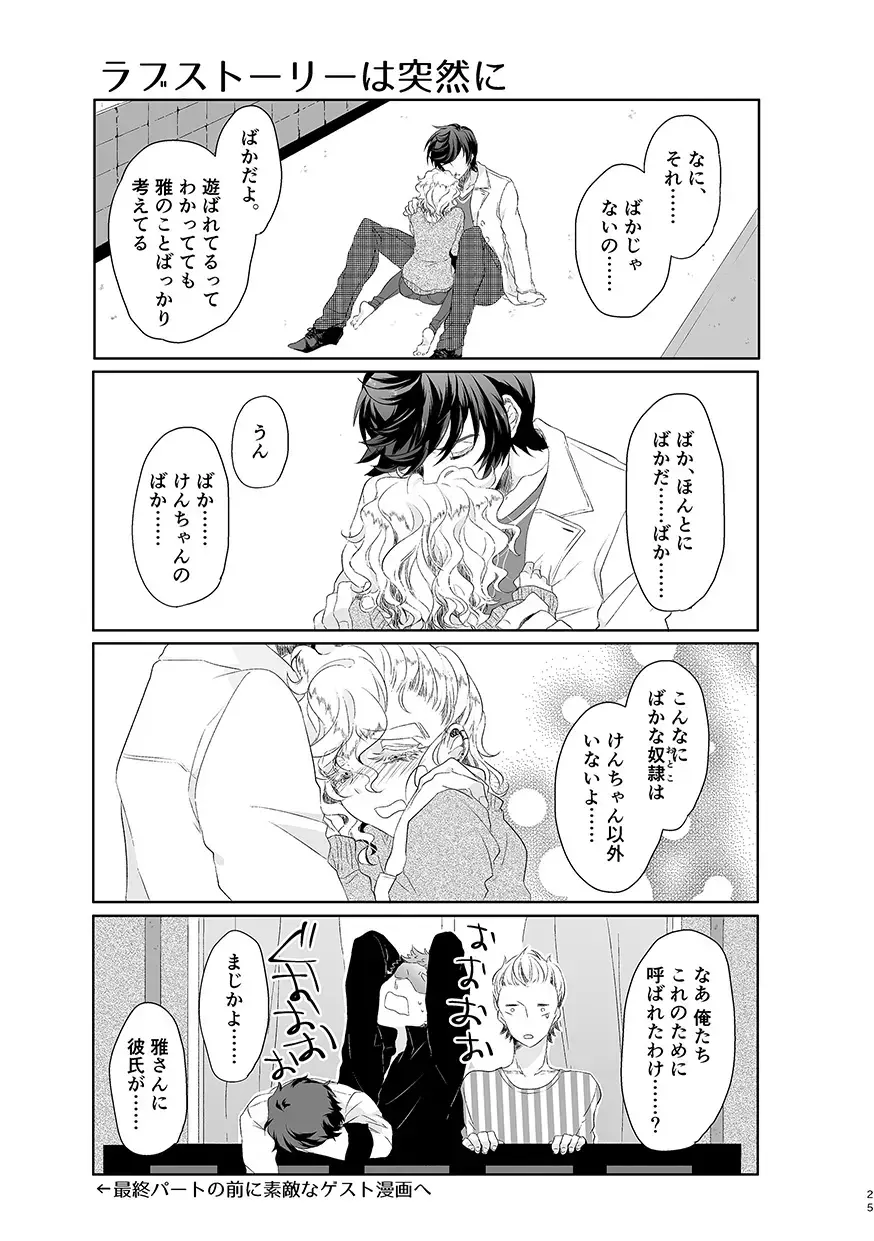 [Om-hayashi] Happy End ja Nai to Boku Yurusanai kara! Fhentai - Page 24