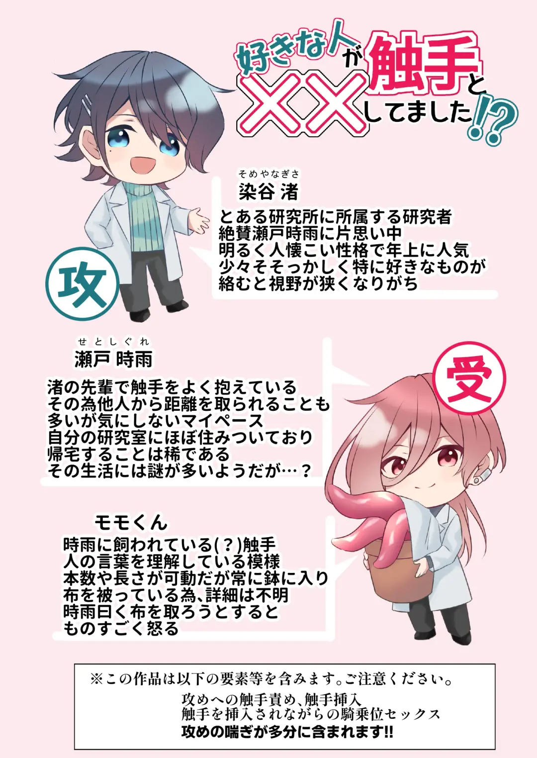 Suki na Hito ga  Shokushu to  xx Shitemashita!? Fhentai - Page 2