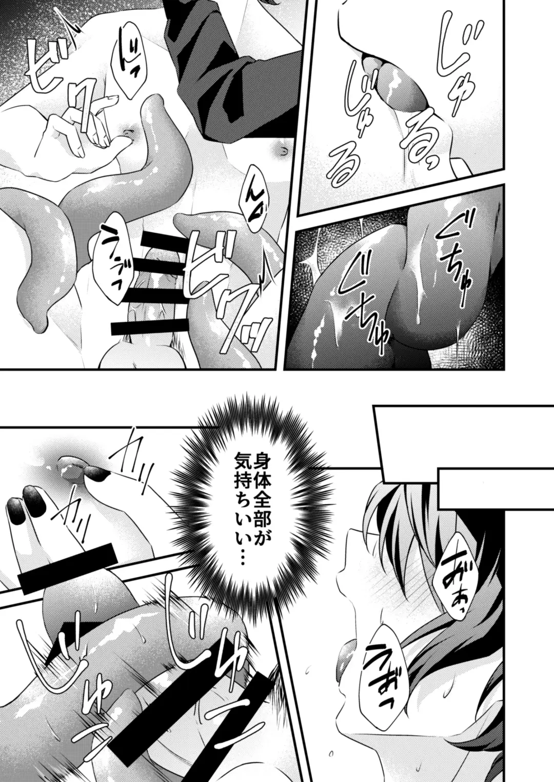Suki na Hito ga  Shokushu to  xx Shitemashita!? Fhentai - Page 23