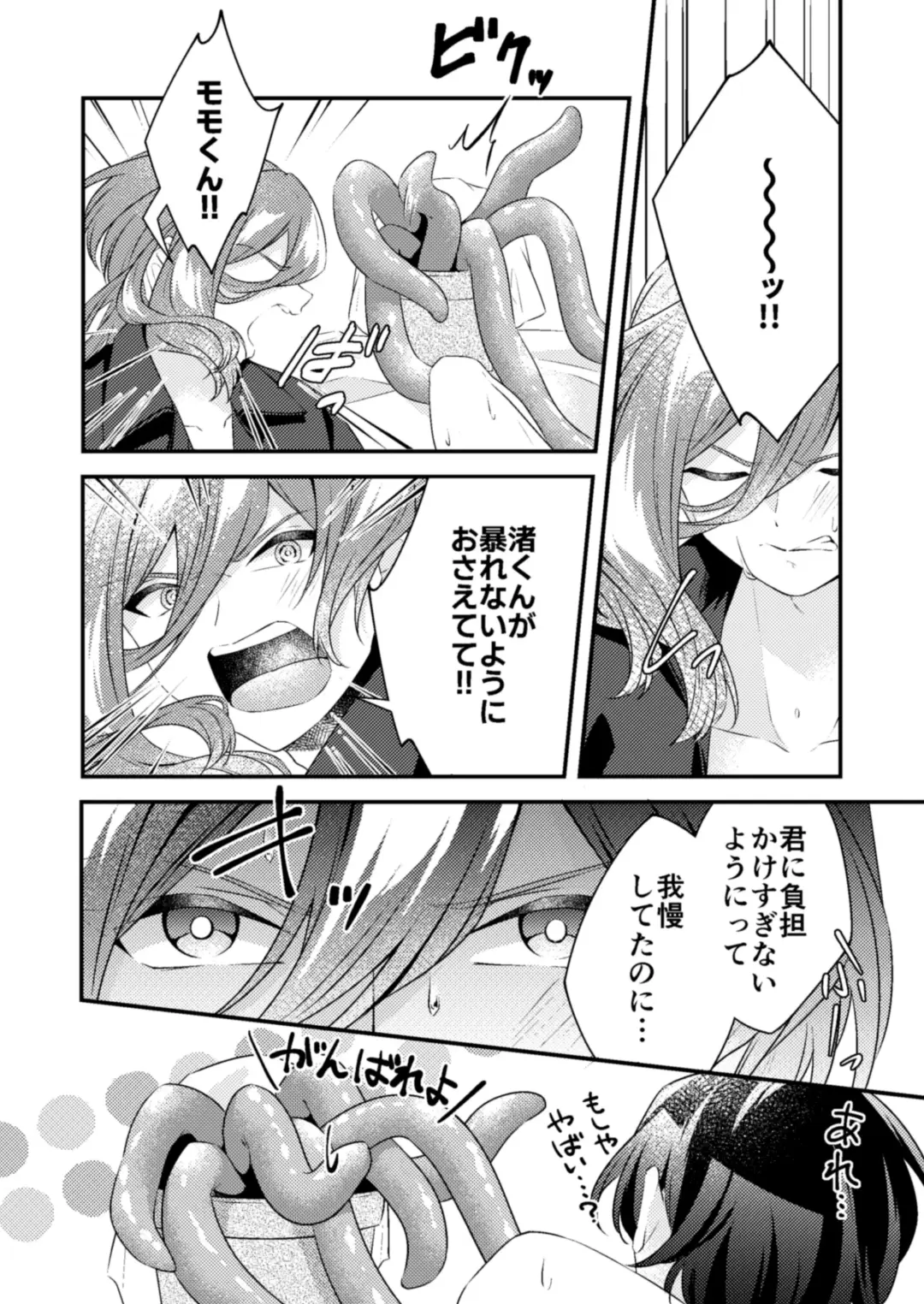 Suki na Hito ga  Shokushu to  xx Shitemashita!? Fhentai - Page 36