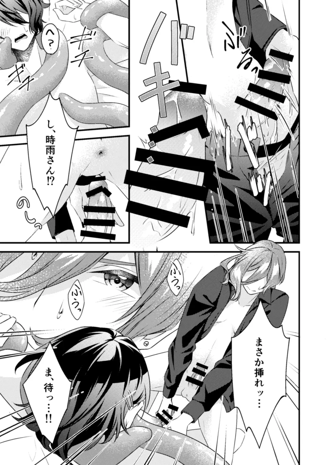 Suki na Hito ga  Shokushu to  xx Shitemashita!? Fhentai - Page 37