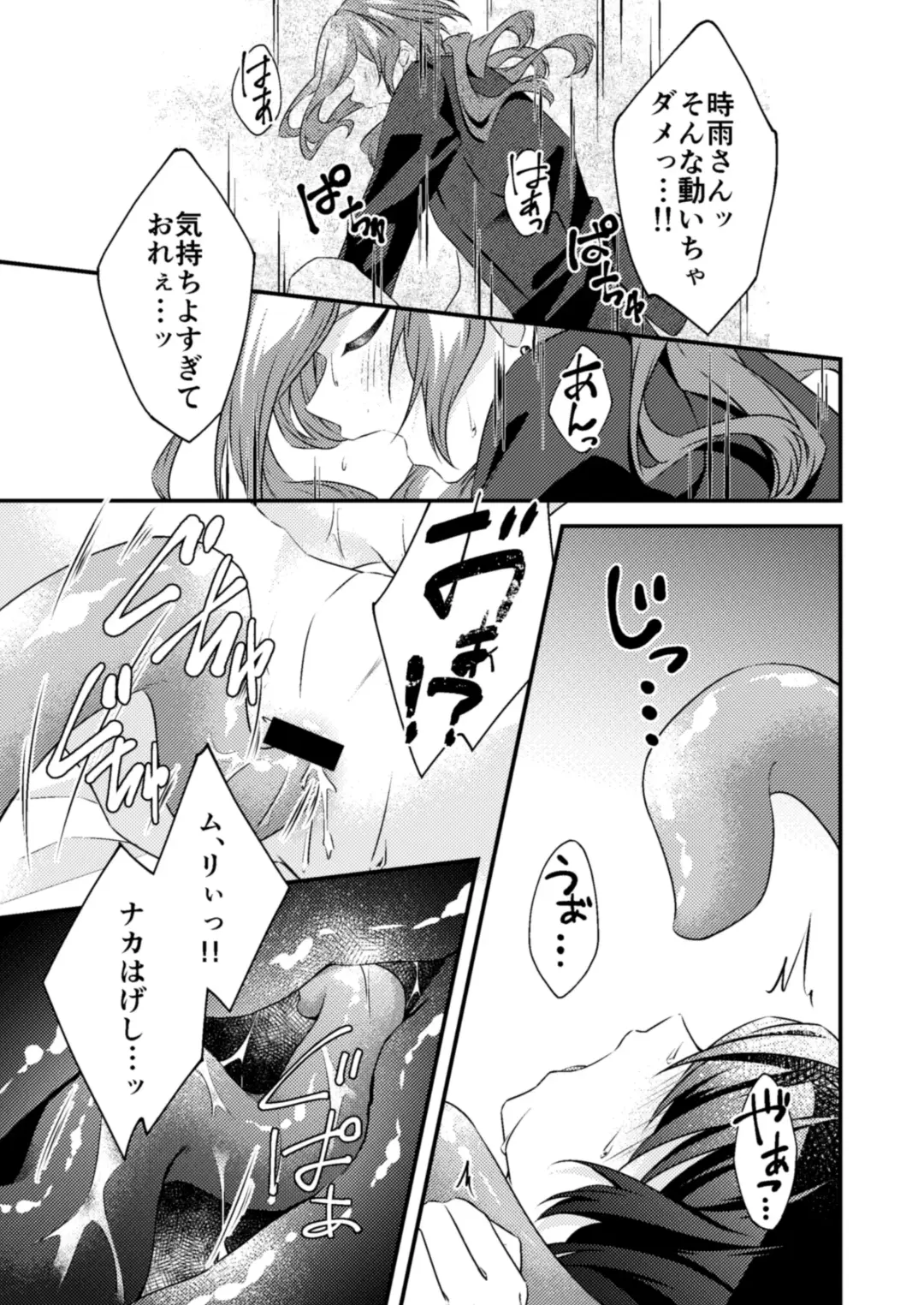 Suki na Hito ga  Shokushu to  xx Shitemashita!? Fhentai - Page 43