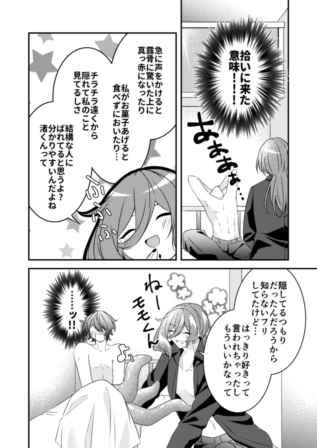 Suki na Hito ga  Shokushu to  xx Shitemashita!? Fhentai - Page 54