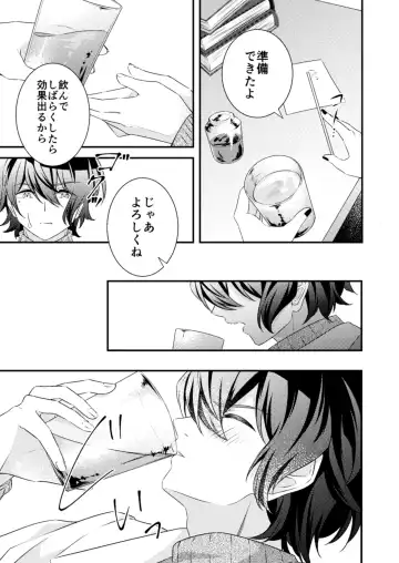 Suki na Hito ga  Shokushu to  xx Shitemashita!? Fhentai - Page 15