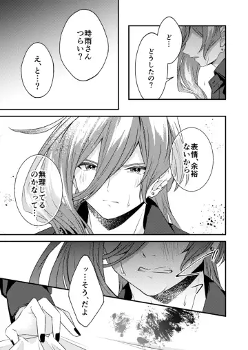 Suki na Hito ga  Shokushu to  xx Shitemashita!? Fhentai - Page 33