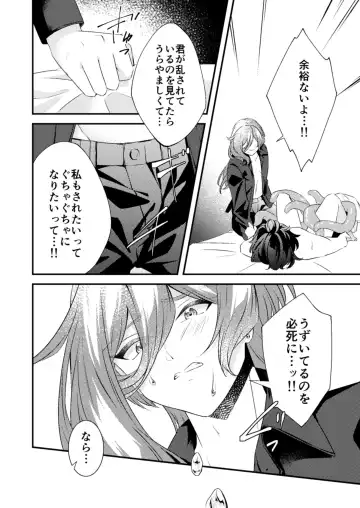 Suki na Hito ga  Shokushu to  xx Shitemashita!? Fhentai - Page 34