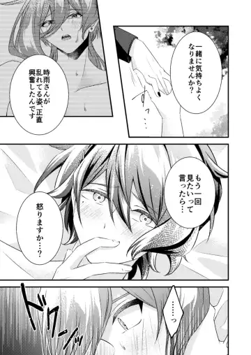 Suki na Hito ga  Shokushu to  xx Shitemashita!? Fhentai - Page 35