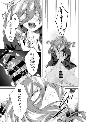 Suki na Hito ga  Shokushu to  xx Shitemashita!? Fhentai - Page 41