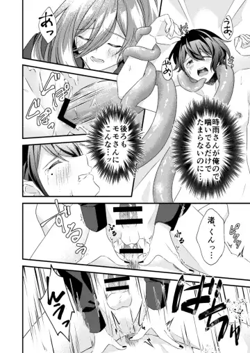 Suki na Hito ga  Shokushu to  xx Shitemashita!? Fhentai - Page 42