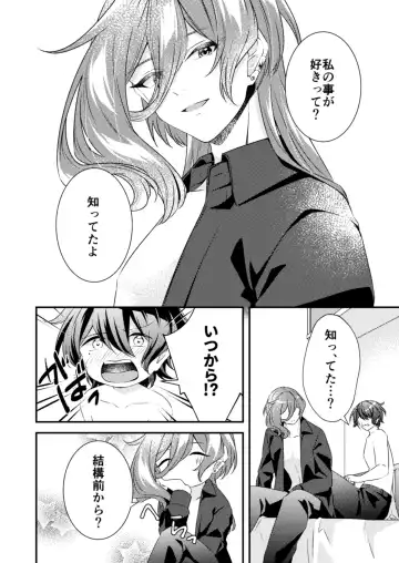 Suki na Hito ga  Shokushu to  xx Shitemashita!? Fhentai - Page 52