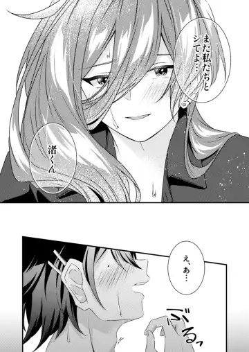 Suki na Hito ga  Shokushu to  xx Shitemashita!? Fhentai - Page 57