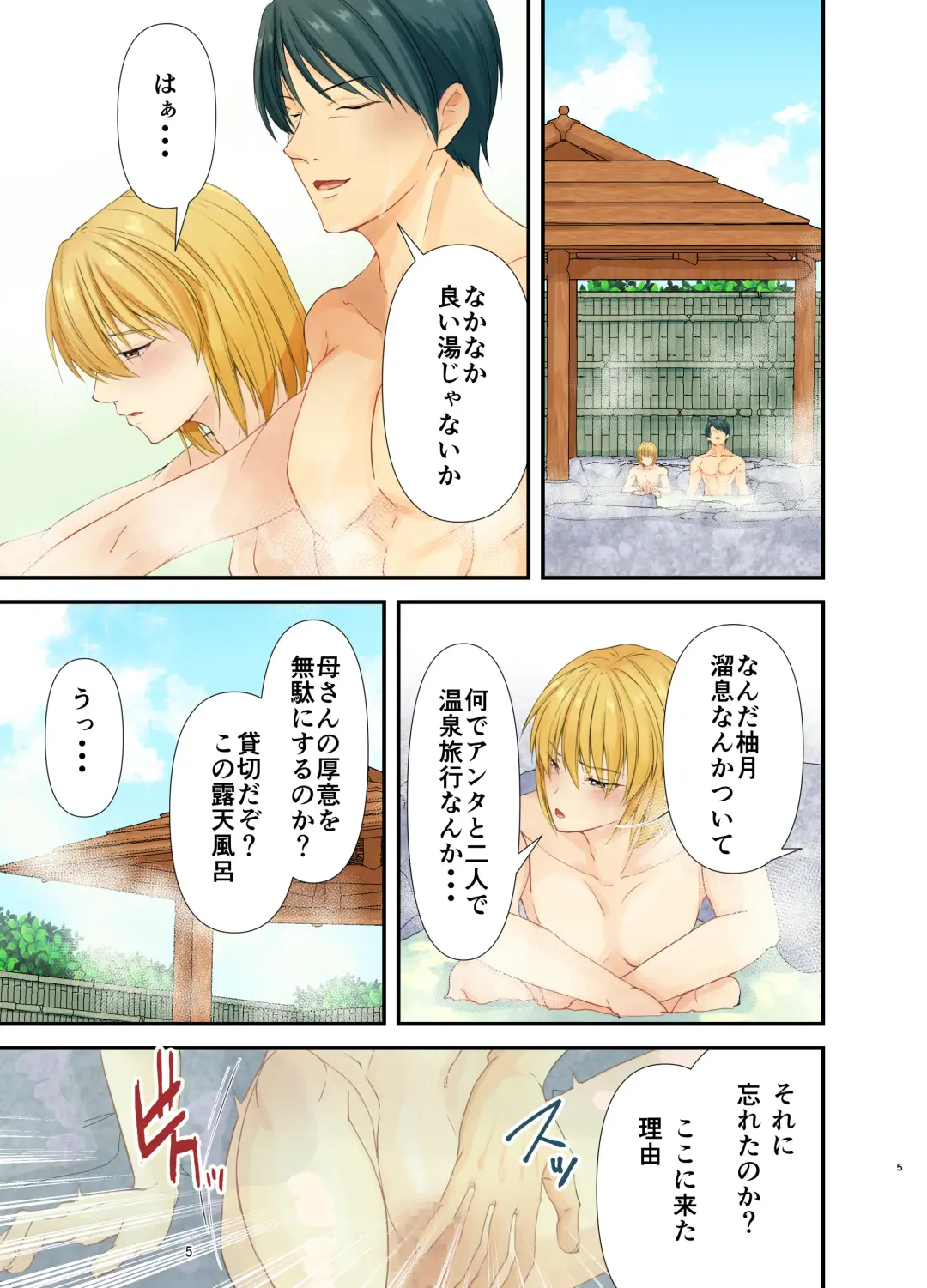 [Nomomo] Mesu Ochi 3.5 Otou-sama Sao to Musuko Mesu Ana Shinboku Shiofuki Onsen Ryokou Fhentai - Page 6