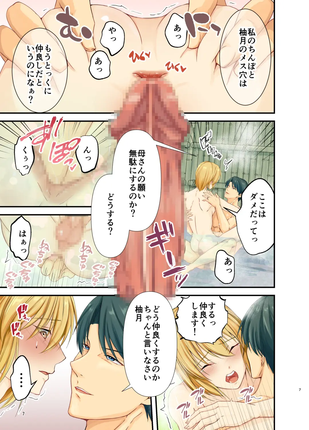 [Nomomo] Mesu Ochi 3.5 Otou-sama Sao to Musuko Mesu Ana Shinboku Shiofuki Onsen Ryokou Fhentai - Page 8
