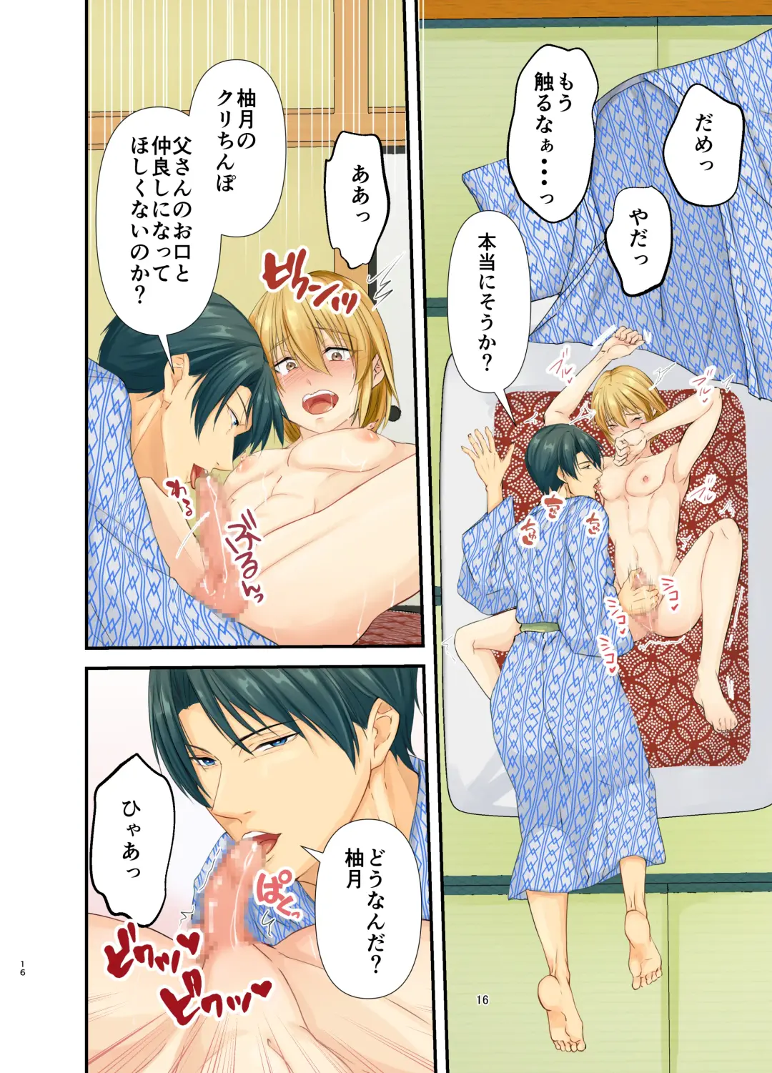 [Nomomo] Mesu Ochi 3.5 Otou-sama Sao to Musuko Mesu Ana Shinboku Shiofuki Onsen Ryokou Fhentai - Page 17