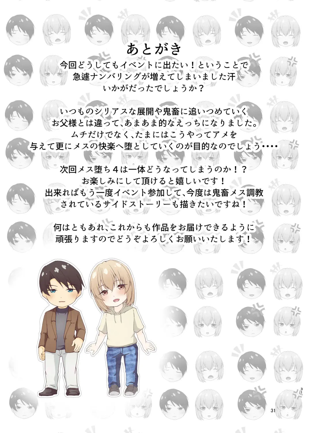 [Nomomo] Mesu Ochi 3.5 Otou-sama Sao to Musuko Mesu Ana Shinboku Shiofuki Onsen Ryokou Fhentai - Page 32