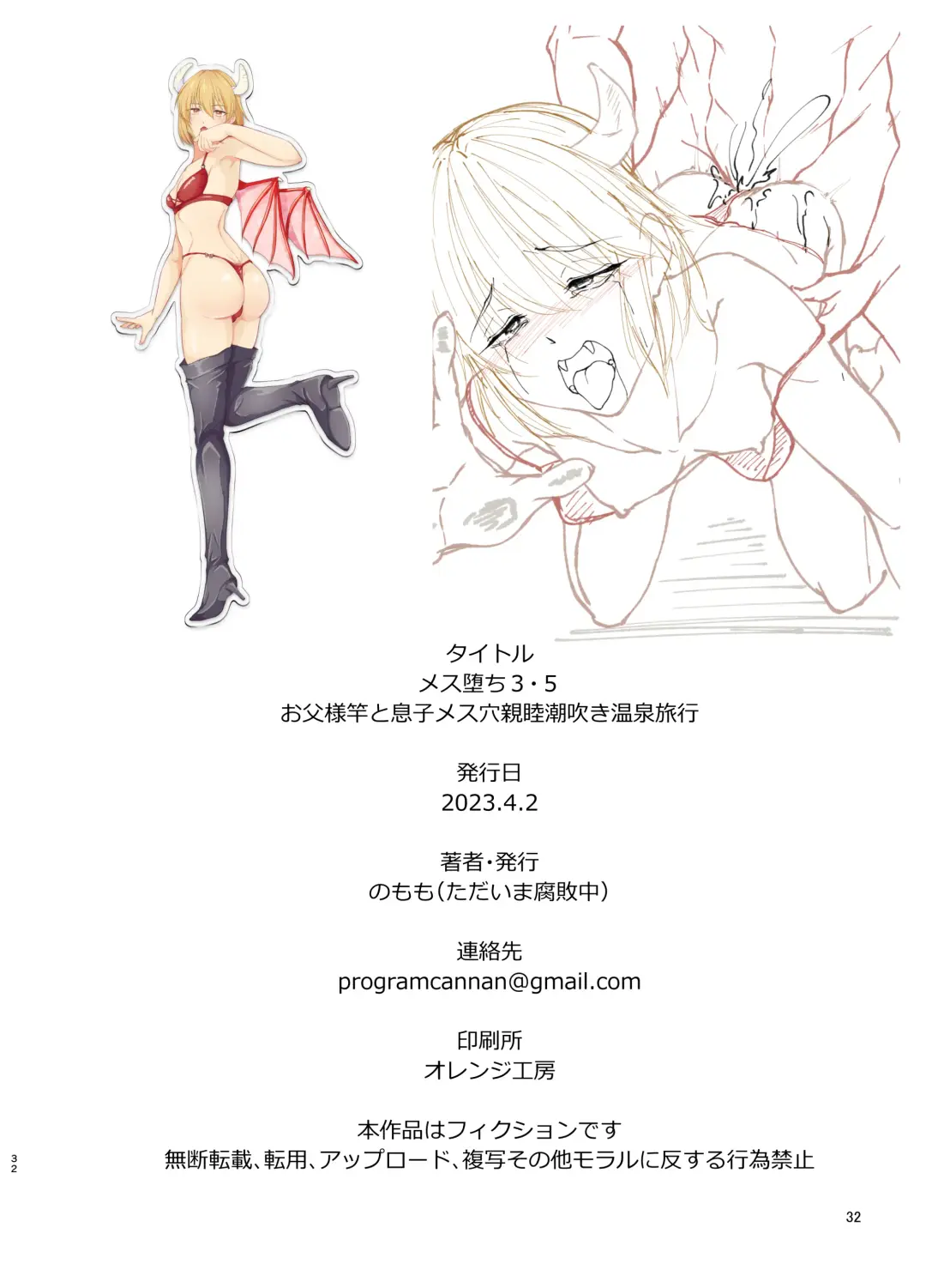 [Nomomo] Mesu Ochi 3.5 Otou-sama Sao to Musuko Mesu Ana Shinboku Shiofuki Onsen Ryokou Fhentai - Page 33