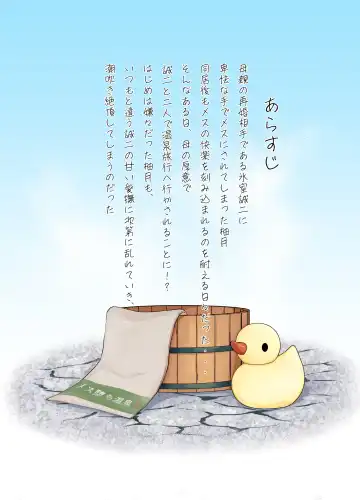 [Nomomo] Mesu Ochi 3.5 Otou-sama Sao to Musuko Mesu Ana Shinboku Shiofuki Onsen Ryokou Fhentai - Page 3