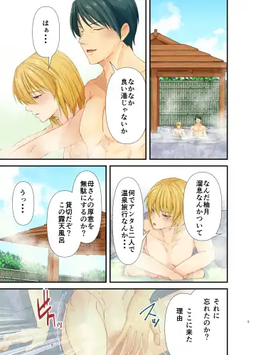 [Nomomo] Mesu Ochi 3.5 Otou-sama Sao to Musuko Mesu Ana Shinboku Shiofuki Onsen Ryokou Fhentai - Page 6