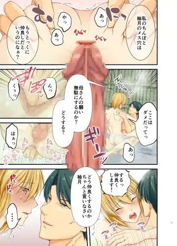 [Nomomo] Mesu Ochi 3.5 Otou-sama Sao to Musuko Mesu Ana Shinboku Shiofuki Onsen Ryokou Fhentai - Page 8