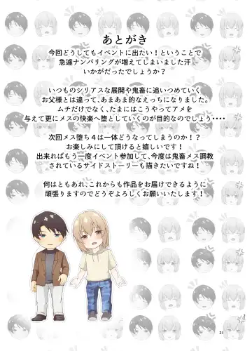 [Nomomo] Mesu Ochi 3.5 Otou-sama Sao to Musuko Mesu Ana Shinboku Shiofuki Onsen Ryokou Fhentai - Page 32