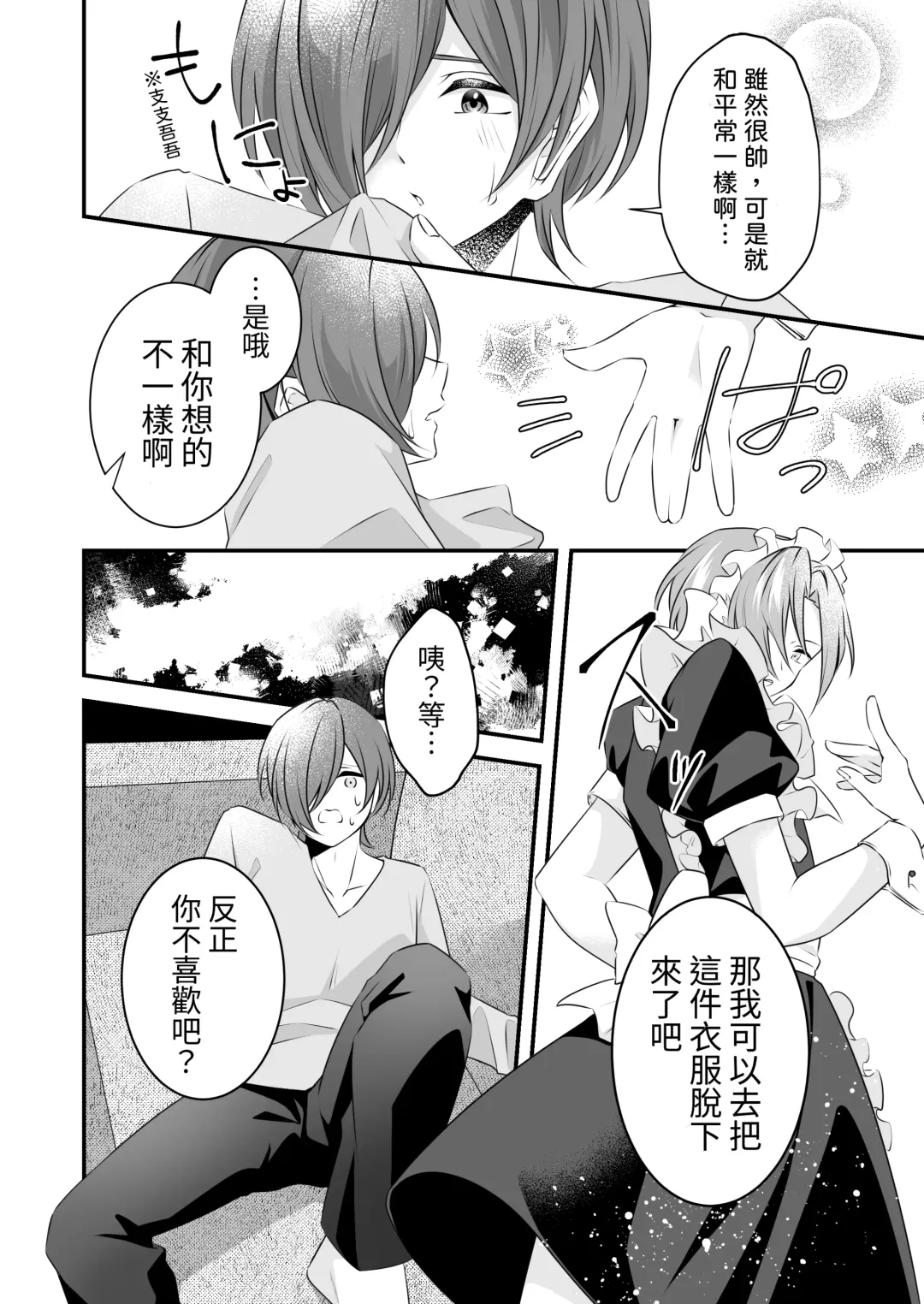Tsun na   Kareshi ga  Maid Fuku  o Kite Kureta Fhentai - Page 6