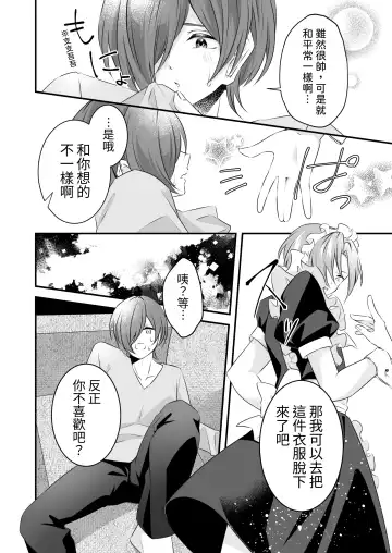 Tsun na   Kareshi ga  Maid Fuku  o Kite Kureta Fhentai - Page 6