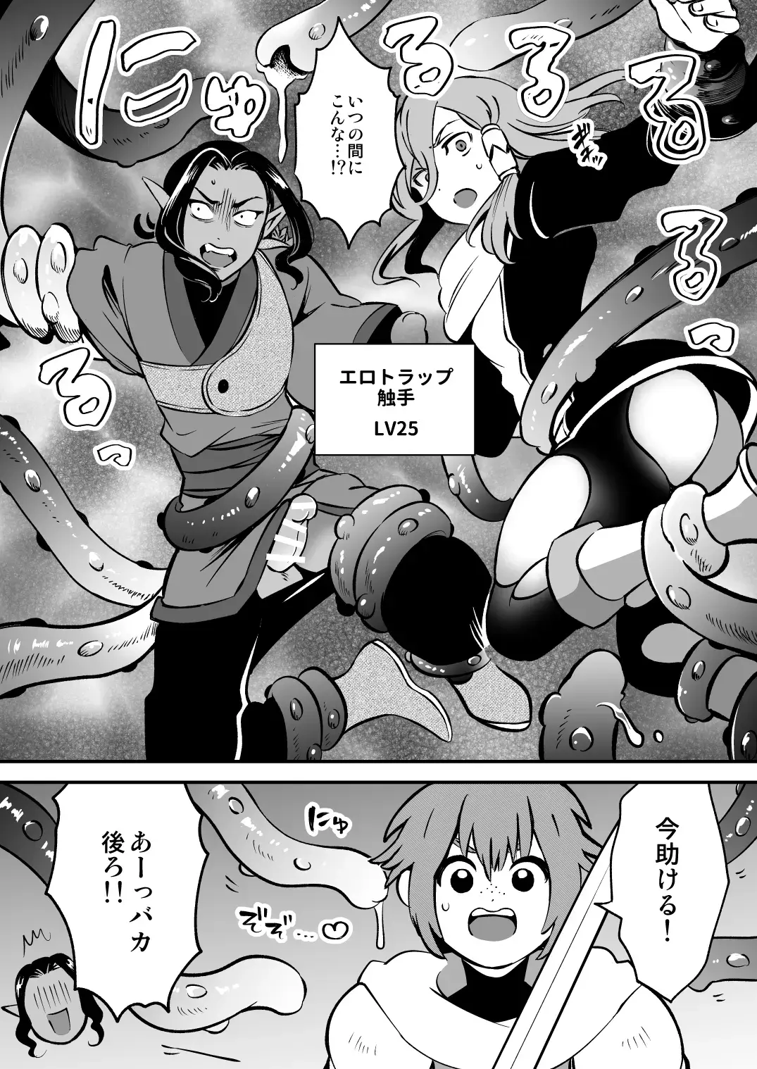 Ero Trap Dungeon Solo Kouryaku Shitara Kounatta Fhentai - Page 15