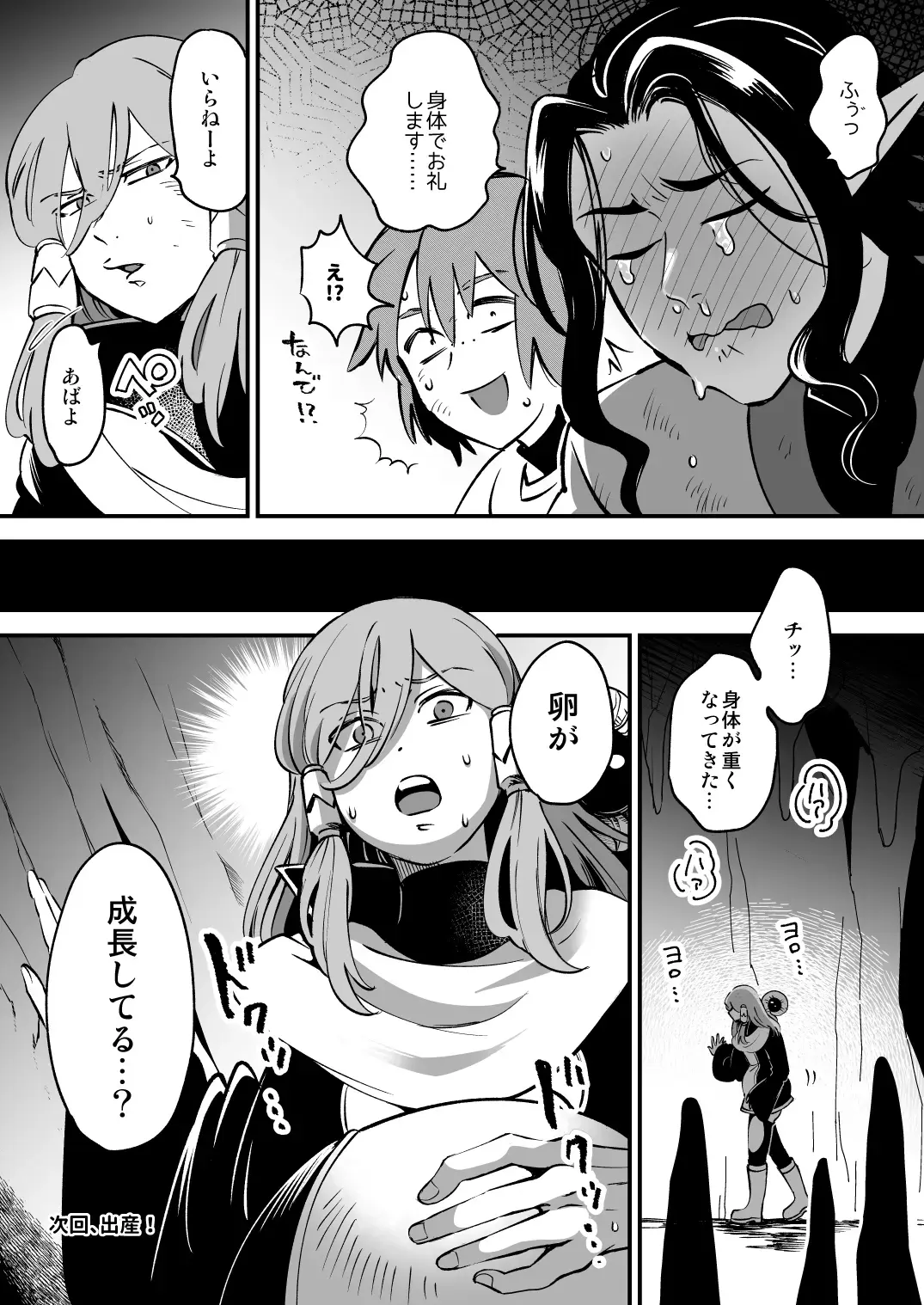 Ero Trap Dungeon Solo Kouryaku Shitara Kounatta Fhentai - Page 20