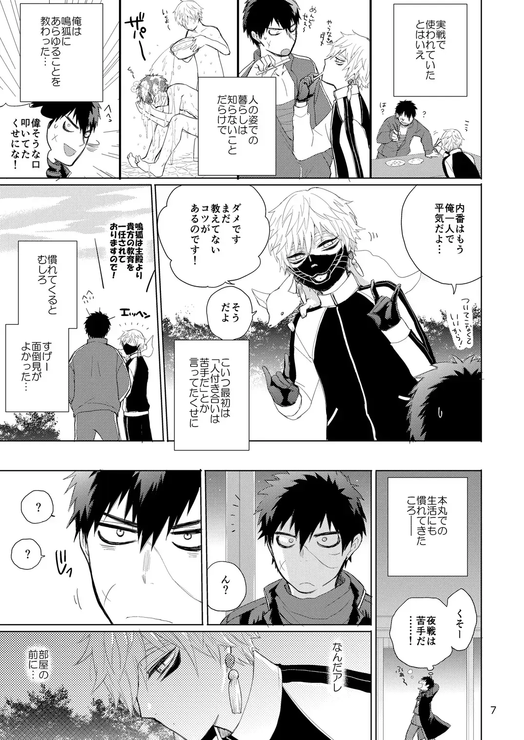 [Arima Chimako] Tanuki to Kitsune no H na Obenkyou Fhentai - Page 7