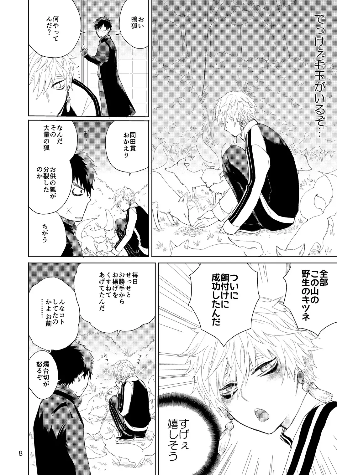 [Arima Chimako] Tanuki to Kitsune no H na Obenkyou Fhentai - Page 8