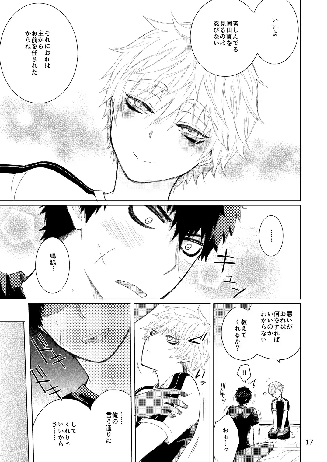 [Arima Chimako] Tanuki to Kitsune no H na Obenkyou Fhentai - Page 17