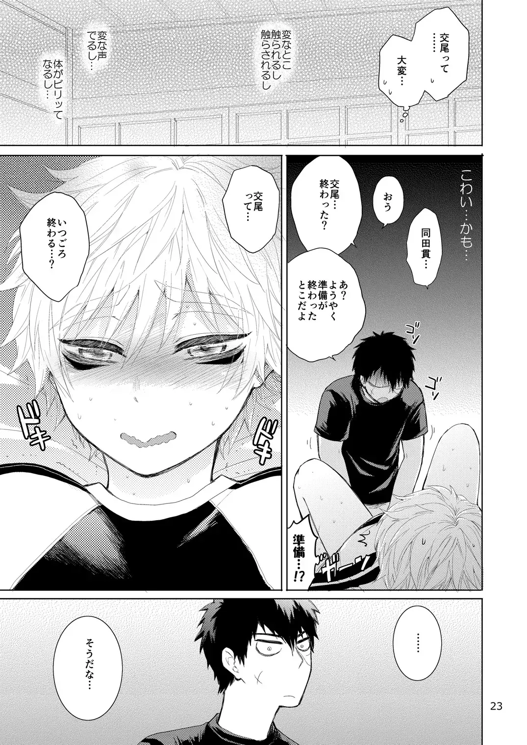 [Arima Chimako] Tanuki to Kitsune no H na Obenkyou Fhentai - Page 23