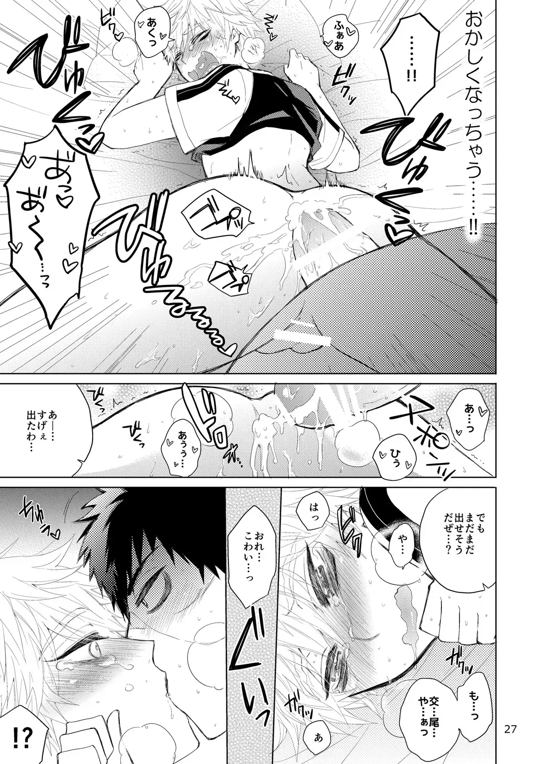 [Arima Chimako] Tanuki to Kitsune no H na Obenkyou Fhentai - Page 27