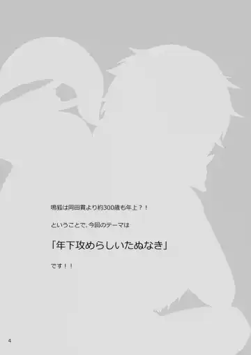 [Arima Chimako] Tanuki to Kitsune no H na Obenkyou Fhentai - Page 4