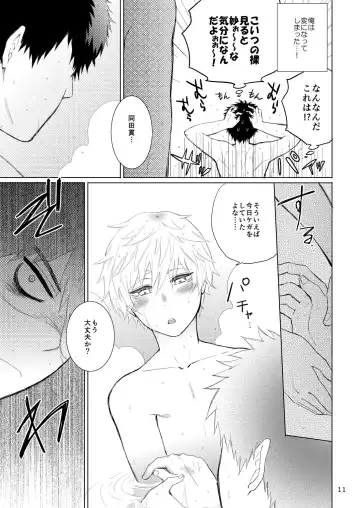 [Arima Chimako] Tanuki to Kitsune no H na Obenkyou Fhentai - Page 11