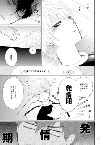 [Arima Chimako] Tanuki to Kitsune no H na Obenkyou Fhentai - Page 13