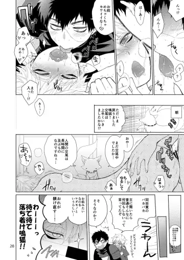 [Arima Chimako] Tanuki to Kitsune no H na Obenkyou Fhentai - Page 28