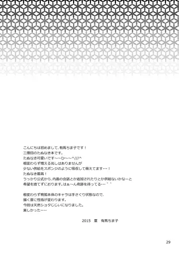 [Arima Chimako] Tanuki to Kitsune no H na Obenkyou Fhentai - Page 29