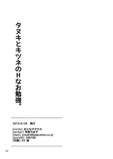 [Arima Chimako] Tanuki to Kitsune no H na Obenkyou Fhentai - Page 30