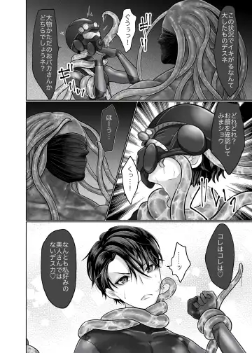 [Tako Yamaji] Bijin Heishi wa Jingai no Shokushu ni Aragaenai Fhentai - Page 6