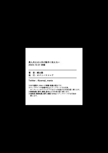 [Tako Yamaji] Bijin Heishi wa Jingai no Shokushu ni Aragaenai Fhentai - Page 43