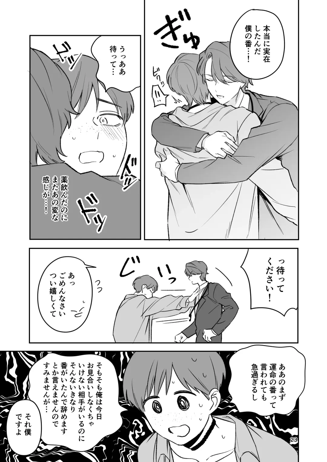 [Taichi] Omiai Aite ga "Unmei" deshita. Fhentai - Page 22