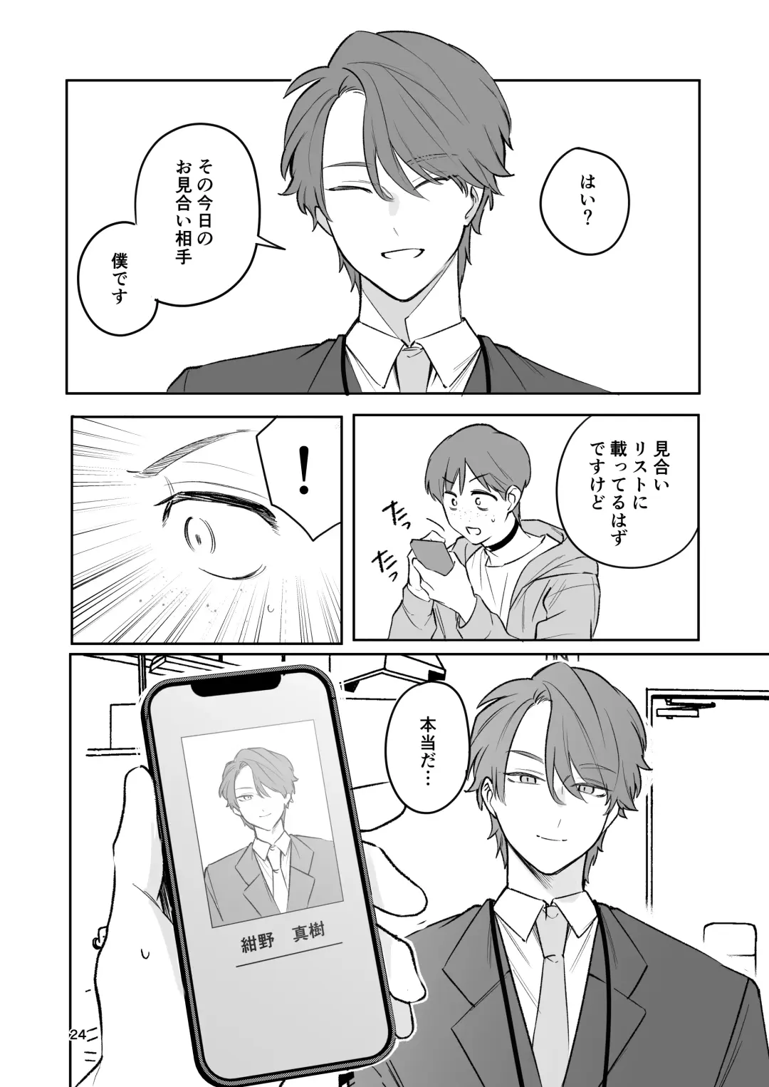 [Taichi] Omiai Aite ga "Unmei" deshita. Fhentai - Page 23