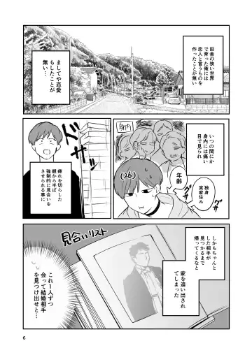 [Taichi] Omiai Aite ga "Unmei" deshita. Fhentai - Page 5