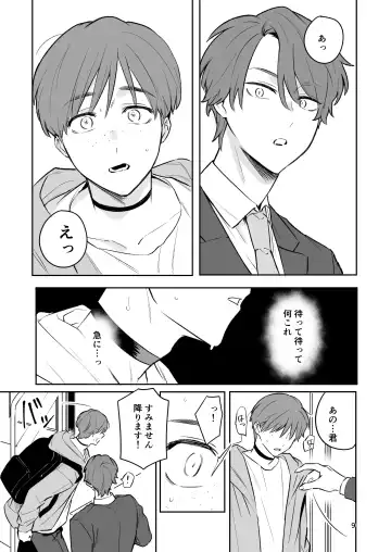 [Taichi] Omiai Aite ga "Unmei" deshita. Fhentai - Page 8