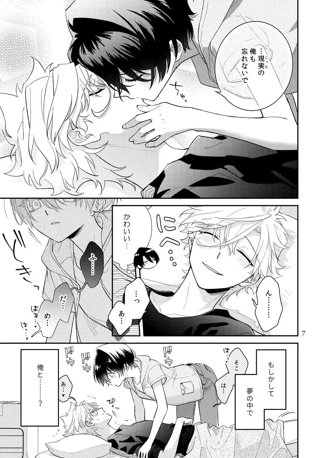 Bokura no Hitomaku Fhentai - Page 7